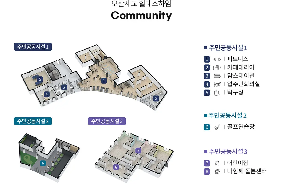 세교 힐데스하임 커뮤니티시설