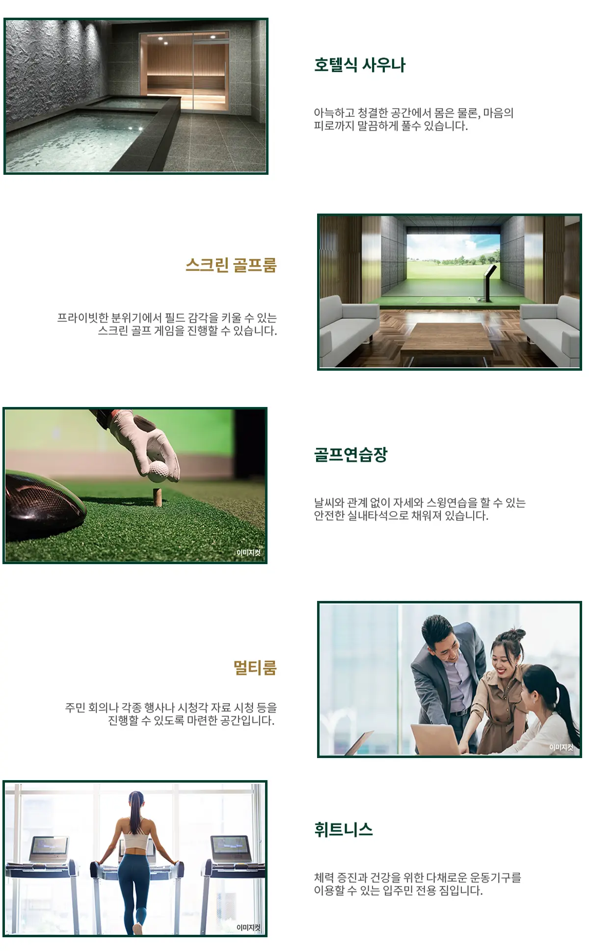 입주민전용시설입니다