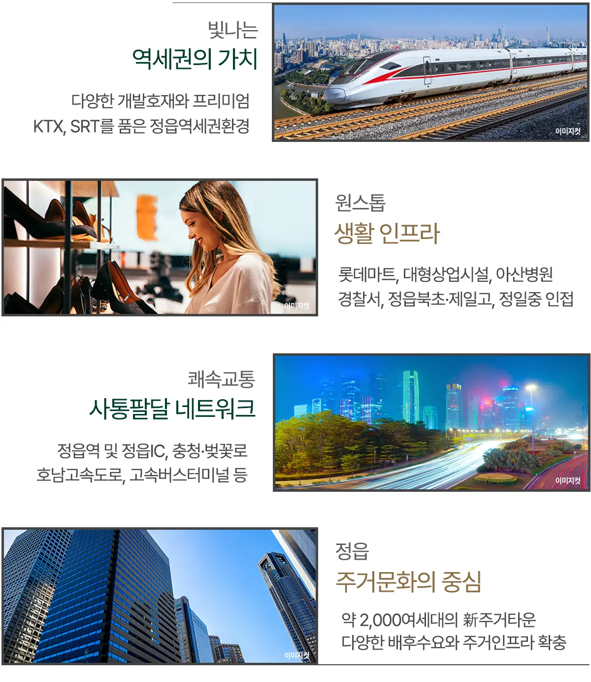정읍의 입지호재입니다