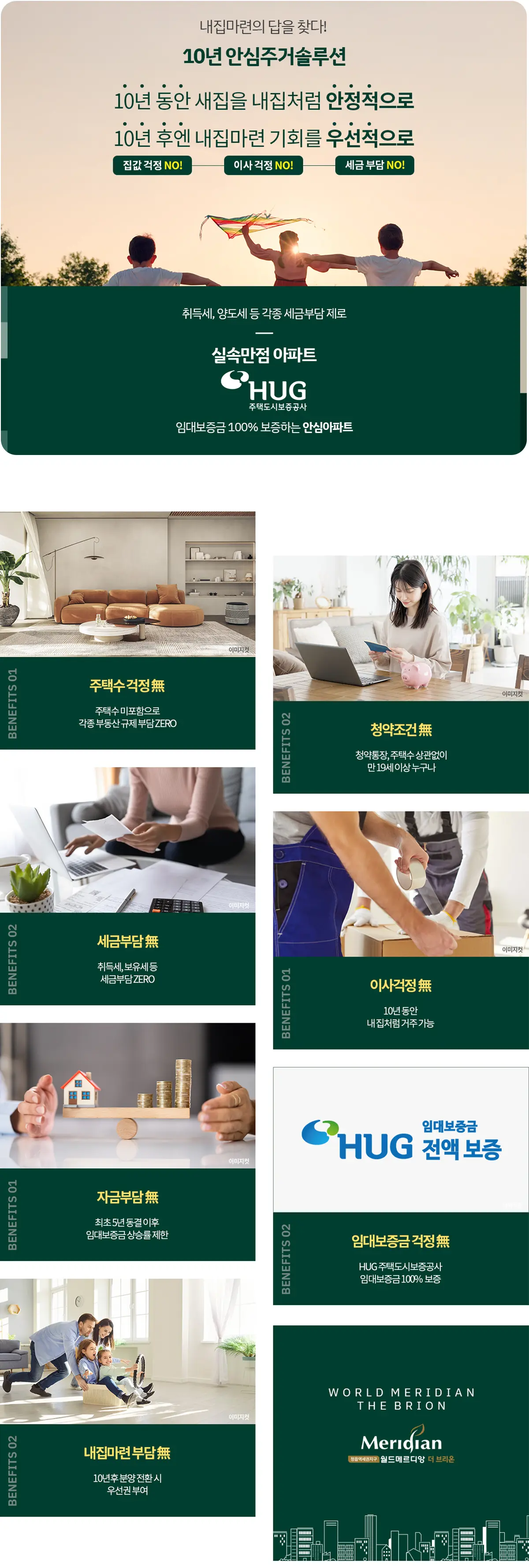 정읍 월드메르디앙 민간임대아파트를 소개합니다