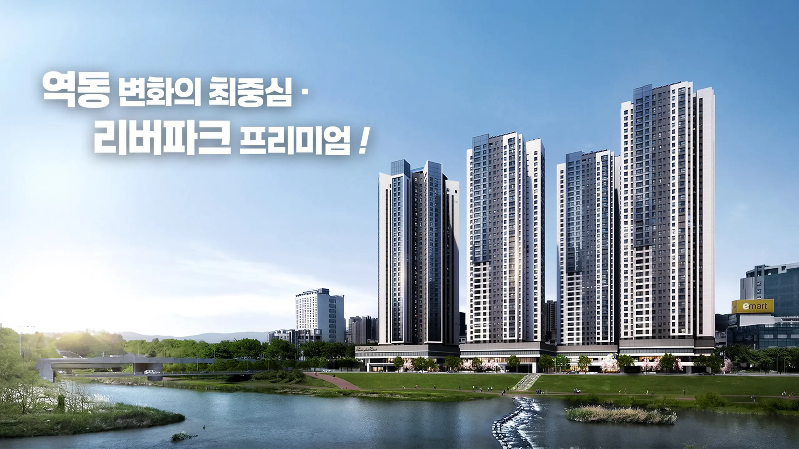 역동 효성해링턴 아파트 조감도